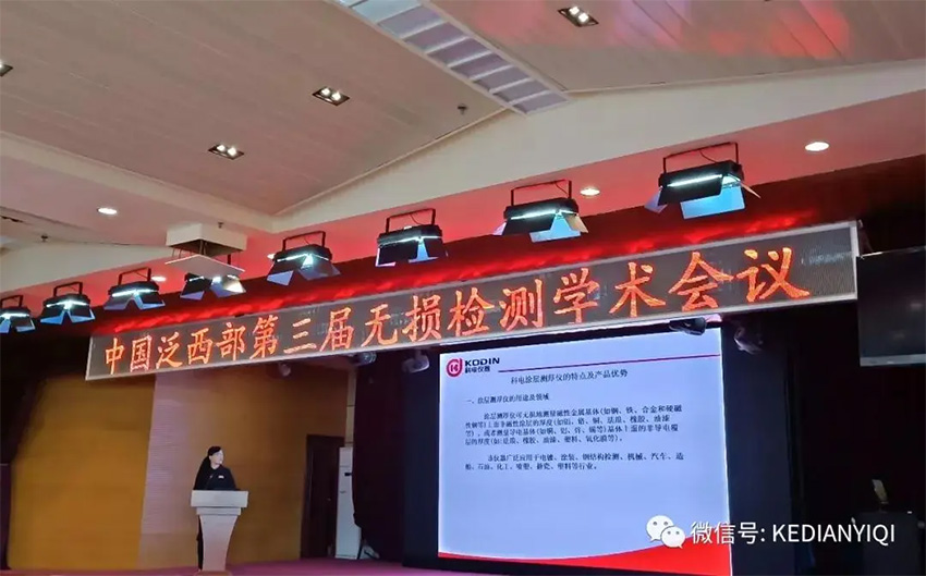 “科電利器、準(zhǔn)確精細(xì)”錦旗 [科電儀器]在泛西部第三屆無(wú)損檢測(cè)學(xué)術(shù)會(huì)議上此獲殊榮